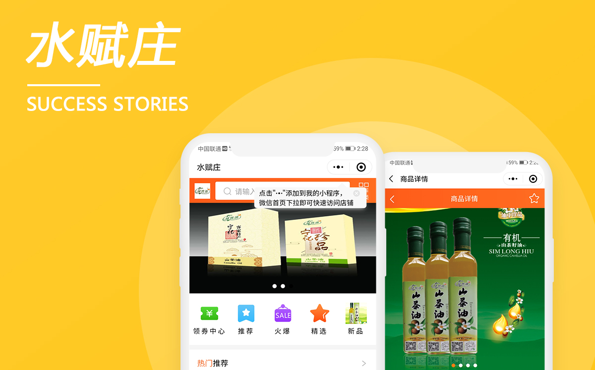  廈門(mén)水賦莊山茶油小程序