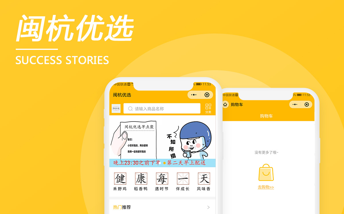 廈門(mén)閩杭優(yōu)選小程序商城