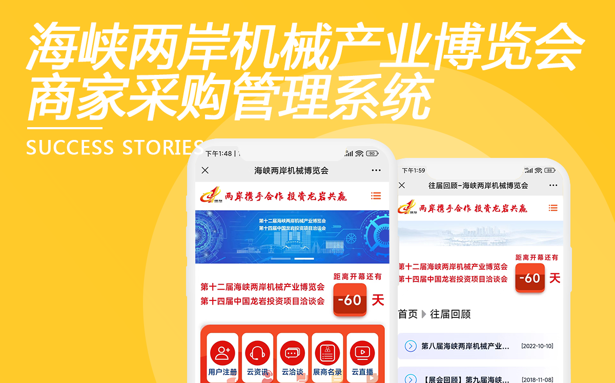 海峽兩岸機(jī)械產(chǎn)業(yè)博覽會商家采購管理系統(tǒng)
